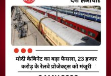 मोदी कैबिनेट का बड़ा फैसला, 23 हजार करोड़ के रेलवे प्रोजेक्ट्स को मंजूरी