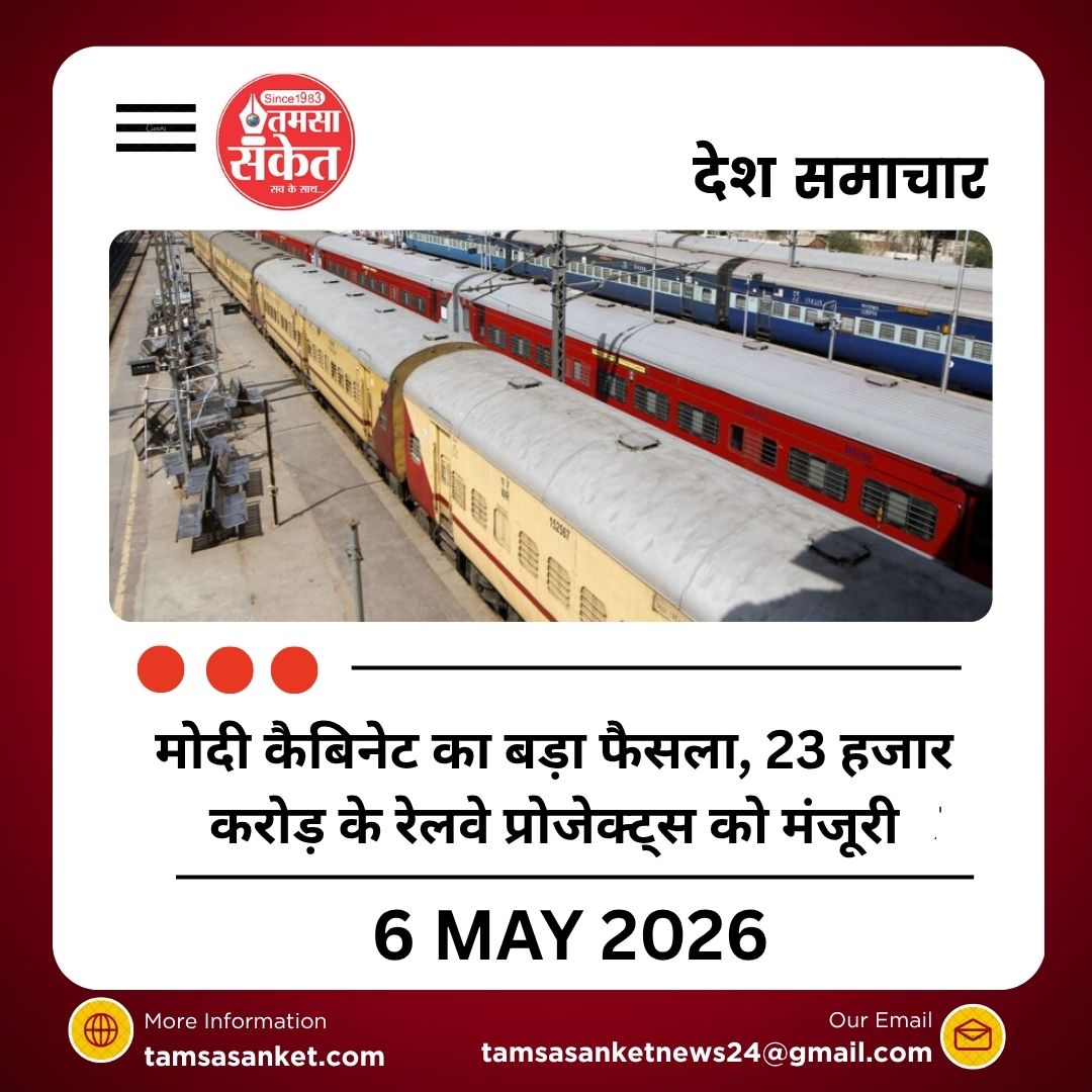 मोदी कैबिनेट का बड़ा फैसला, 23 हजार करोड़ के रेलवे प्रोजेक्ट्स को मंजूरी
