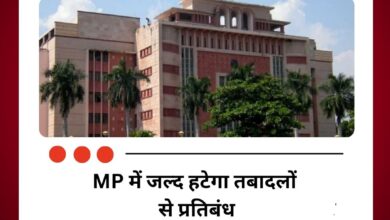 MP में जल्द हटेगा तबादलों से प्रतिबंध, अगली कैबिनेट में ट्रांसफर पॉलिसी को मिल सकती है मंजूरी