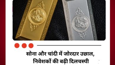 सोना और चांदी में जोरदार उछाल, निवेशकों की बढ़ी दिलचस्पी
