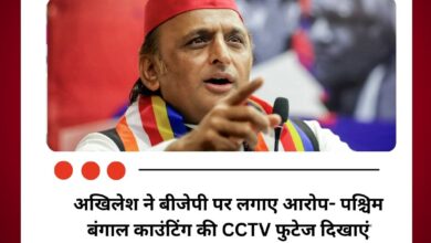 अखिलेश ने बीजेपी पर लगाए 5 आरोप- पश्चिम बंगाल काउंटिंग की CCTV फुटेज दिखाएं