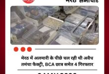 मेरठ में अलमारी के पीछे चल रही थी अवैध तमंचा फैक्ट्री, BCA छात्र समेत 4 गिरफ्तार