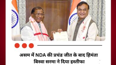 असम में NDA की प्रचंड जीत के बाद हिमंता बिस्वा सरमा ने दिया इस्तीफा