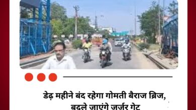 लखनऊ में डेढ़ महीने बंद रहेगा गोमती बैराज ब्रिज, बदले जाएंगे जर्जर गेट