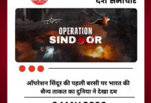 ऑपरेशन सिंदूर की पहली बरसी पर भारत की सैन्य ताकत का दुनिया ने देखा दम