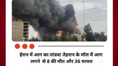 तेहरान के शॉपिंग सेंटर में भीषण आग, 8 लोगों की मौत