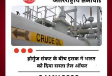 होर्मुज संकट के बीच इराक ने भारत को दिया सस्ता तेल ऑफर