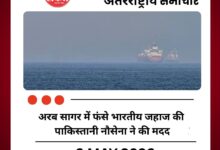 अरब सागर में फंसे भारतीय जहाज की पाकिस्तानी नौसेना ने की मदद