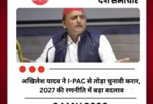 अखिलेश यादव ने I-PAC से तोड़ा चुनावी करार, 2027 की रणनीति में बड़ा बदलाव