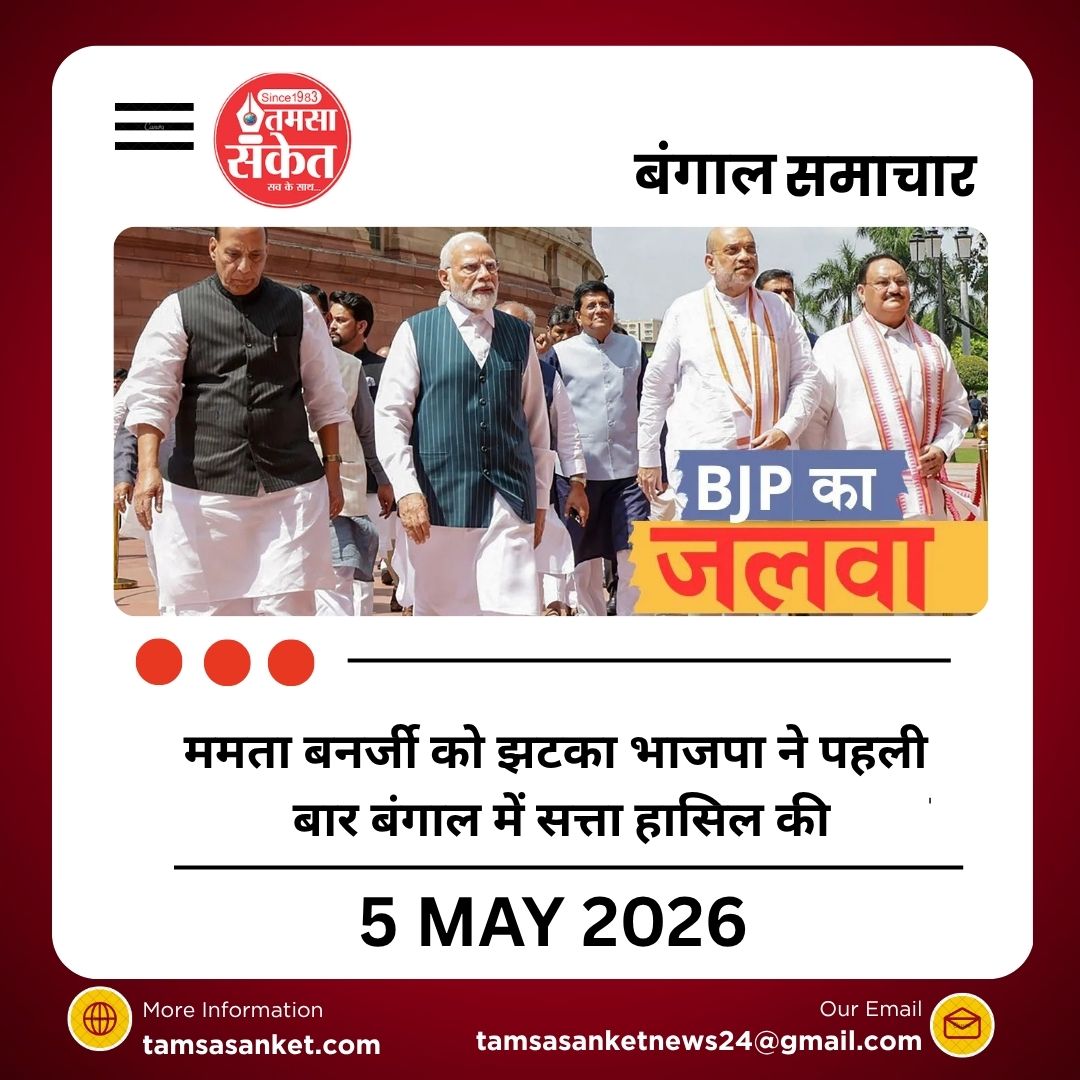 भारतीय राजनीति में बड़ा बदलाव