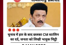 चुनाव में हार के बाद छलका CM स्टालिन का दर्द, जनता को लिखी भावुक चिट्ठी