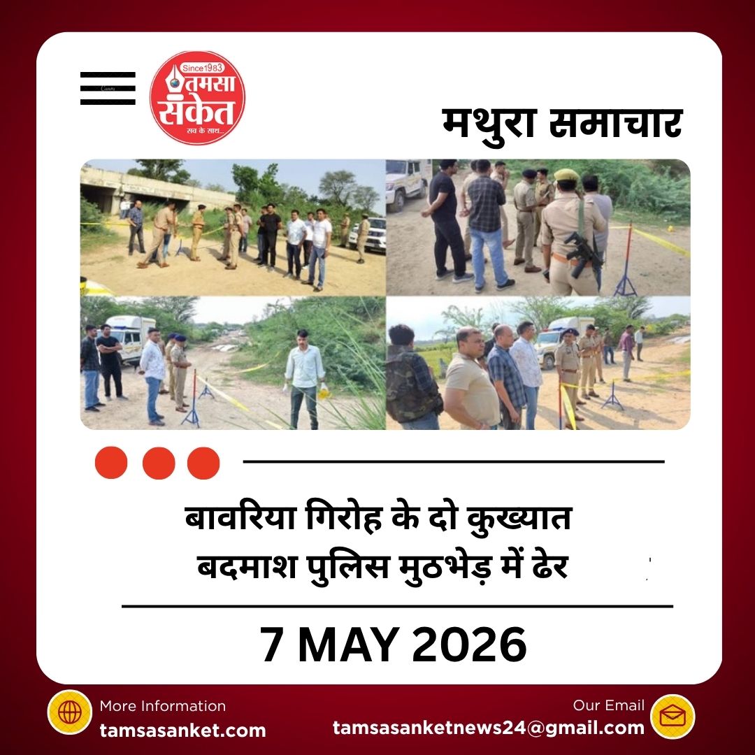 बावरिया गिरोह के दो कुख्यात बदमाश पुलिस मुठभेड़ में ढेर, 50 हजार का था इनाम