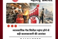 नागपुर में व्यावसायिक गैस सिलेंडर में ₹993 की बढ़ोतरी: बाजार में हड़कंप