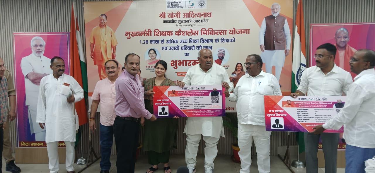 अम्बेडकरनगर कलेक्ट्रेट सभागार में मुख्यमंत्री शिक्षक कैशलेस चिकित्सा योजना के शुभारंभ कार्यक्रम में उपस्थित अधिकारी, जनप्रतिनिधि और शिक्षक।