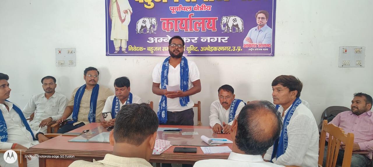 अंबेडकरनगर के पूर्वांचल बसपा कार्यालय में कार्यकर्ता बैठक को संबोधित करते पदाधिकारी।
