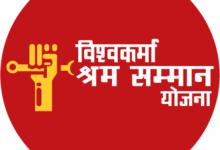 अंबेडकरनगर में विश्वकर्मा श्रम सम्मान योजना के तहत पारंपरिक कारीगरों के लिए आवेदन प्रक्रिया का प्रतीकात्मक दृश्य।