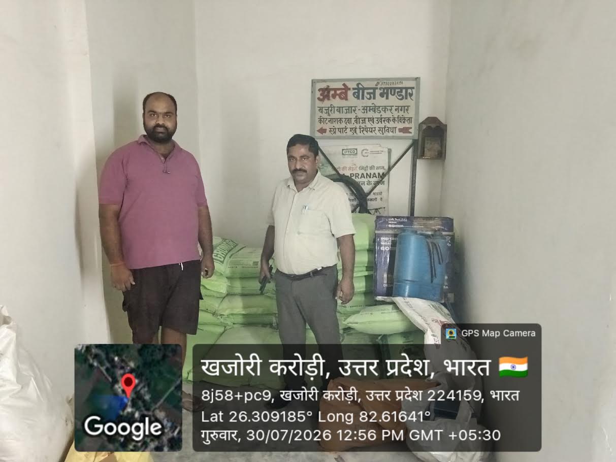 अंबेडकरनगर में उर्वरक प्रतिष्ठान का निरीक्षण करते कृषि विभाग के अधिकारी।