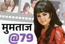 बॉलीवुड अभिनेत्री मुमताज की पुरानी तस्वीर