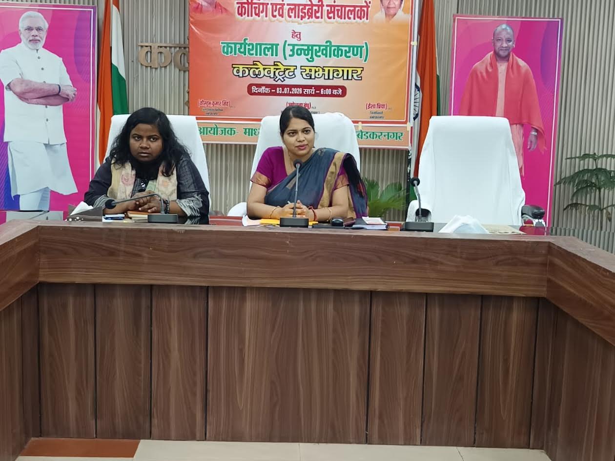 अंबेडकरनगर कलेक्ट्रेट में कोचिंग संस्थानों के पंजीकरण और सुरक्षा नियमों पर आयोजित बैठक का दृश्य।