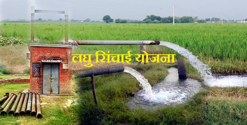 अम्बेडकरनगर में लघु सिंचाई योजना के नाम पर किसानों से पैसे मांगने का मामला