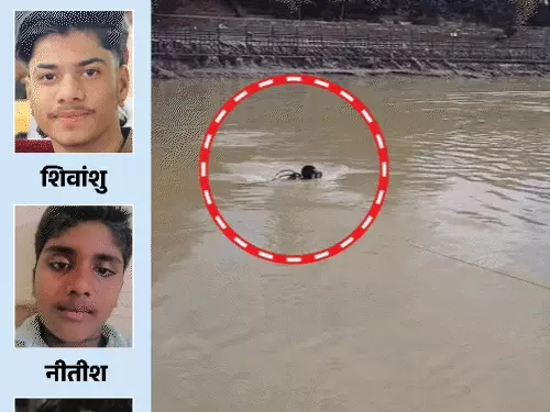 हरिद्वार की गंगनहर में डूबने से जान गंवाने वाले चंडीगढ़ के चार कांवड़ियों से जुड़ा प्रतीकात्मक दृश्य।