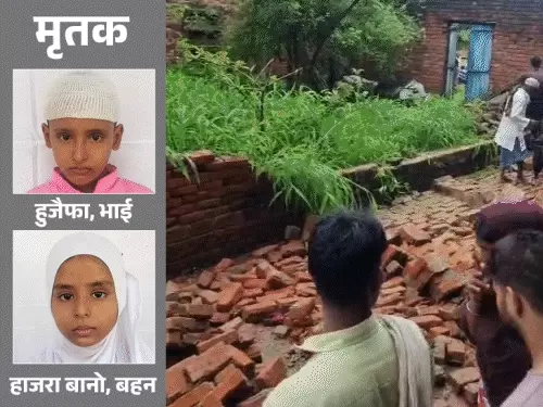 बाराबंकी के गुलचप्पा कलां गांव में जर्जर दीवार गिरने के बाद का सांकेतिक दृश्य।