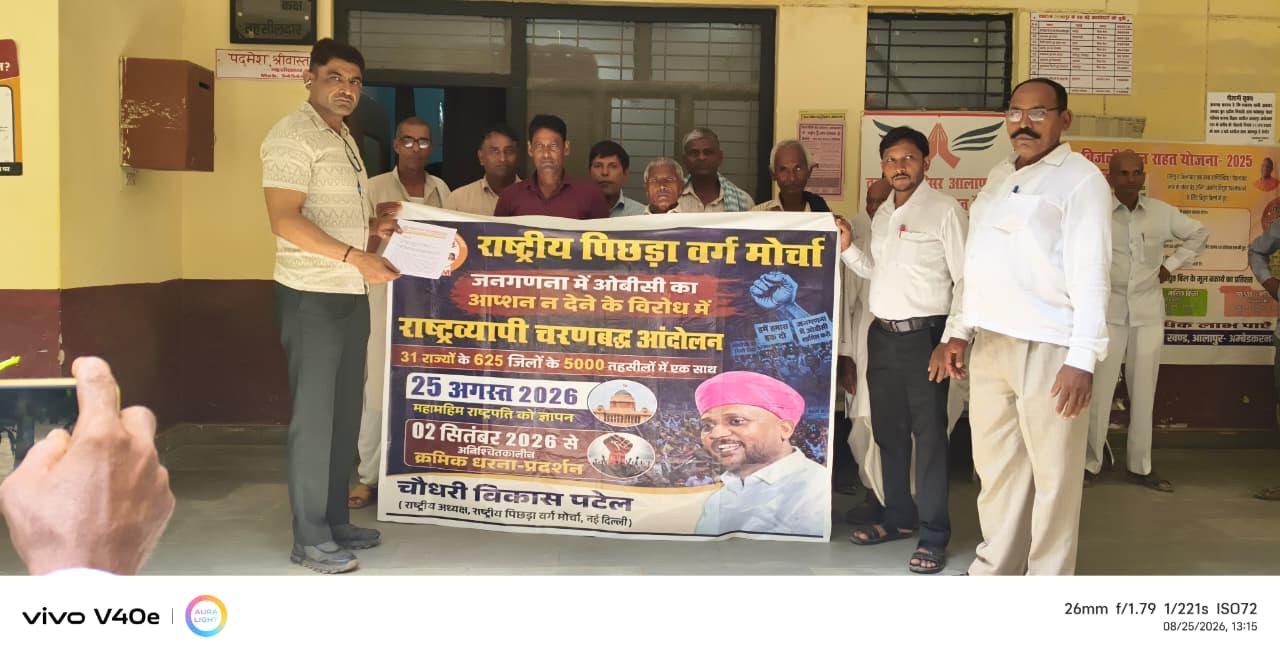 आलापुर तहसील परिसर में जातीय जनगणना की मांग को लेकर प्रदर्शन करते कार्यकर्ता