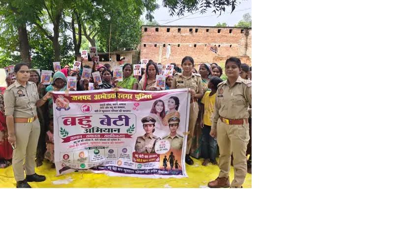 अंबेडकरनगर के सम्मनपुर में मिशन शक्ति के तहत आयोजित बहू-बेटी सम्मेलन में महिलाओं को जागरूक करती पुलिस टीम।