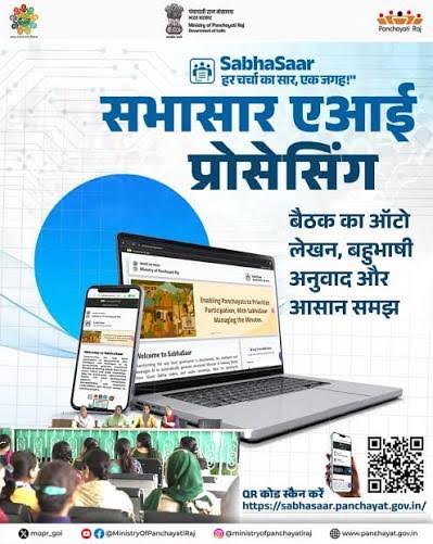 अंबेडकरनगर में ग्रामसभा बैठकों की डिजिटल रिकॉर्डिंग और AI कार्यवृत्त की व्यवस्था