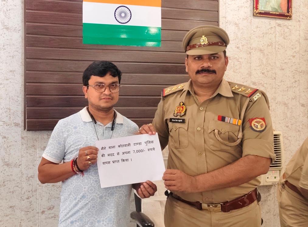 अंबेडकरनगर में साइबर ठगी के 7 हजार रुपये वापस कराने वाली पुलिस टीम