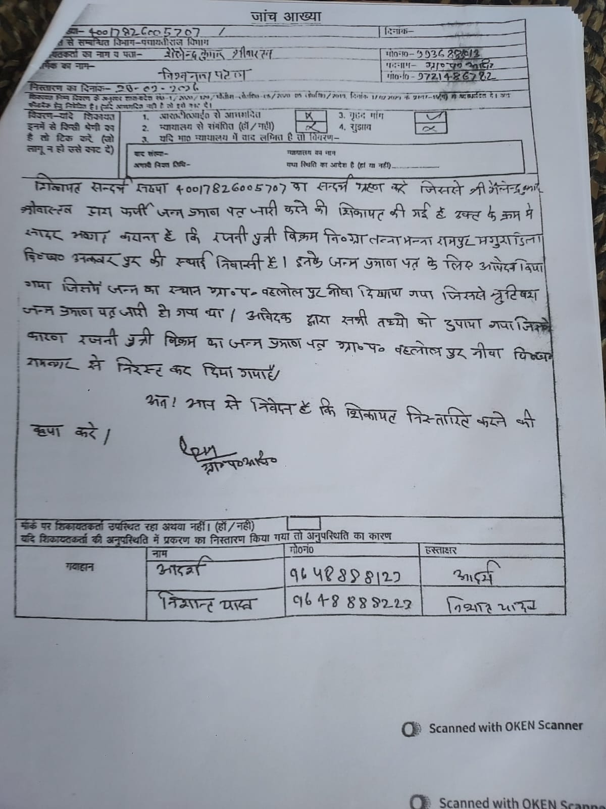 अंबेडकरनगर रामनगर में फर्जी जन्म प्रमाणपत्र मामले की जांच