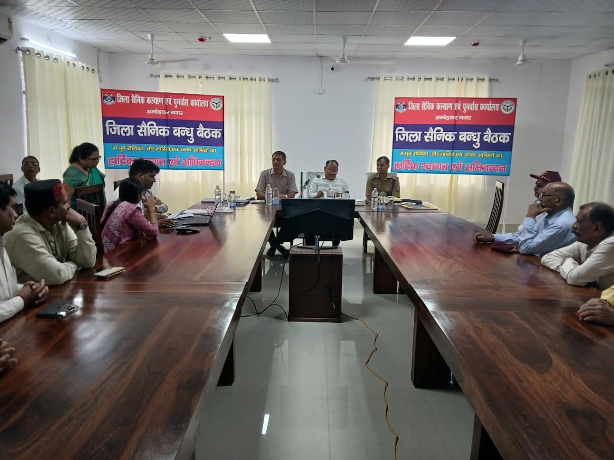 अंबेडकरनगर जिला सैनिक कल्याण कार्यालय में आयोजित सैनिक बंधु बैठक
