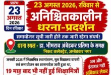 अंबेडकरनगर में स्थानांतरण-समायोजन की मांग को लेकर शिक्षामित्रों का आंदोलन