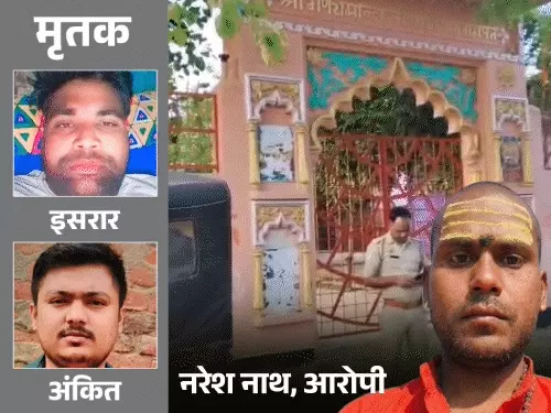 बागपत में मंदिर परिसर से शव बरामद करती पुलिस की टीम