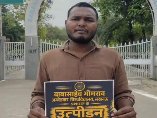 BBAU छात्र रेस्टीकेशन मामले में विश्वविद्यालय प्रशासन और छात्रों के बीच विवाद