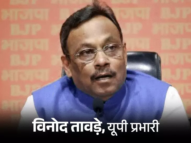 भाजपा नेता विनोद तावड़े को उत्तर प्रदेश का प्रभारी बनाया गया