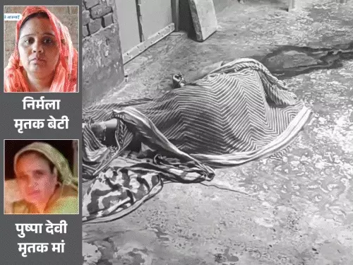 इटावा के भरथना क्षेत्र में मां-बेटी की हत्या के बाद पुलिस जांच
