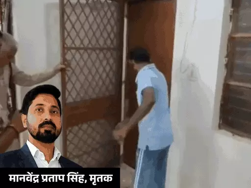कटनी में वरिष्ठ आयकर अधिकारी मानवेंद्र प्रताप सिंह की मौत का मामला