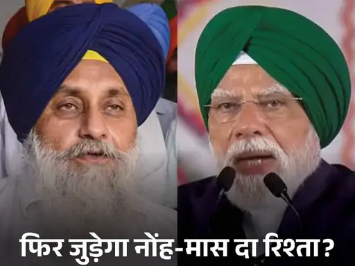 प्रधानमंत्री नरेंद्र मोदी और सुखबीर सिंह बादल की दिल्ली में हुई मुलाकात का दृश्य।