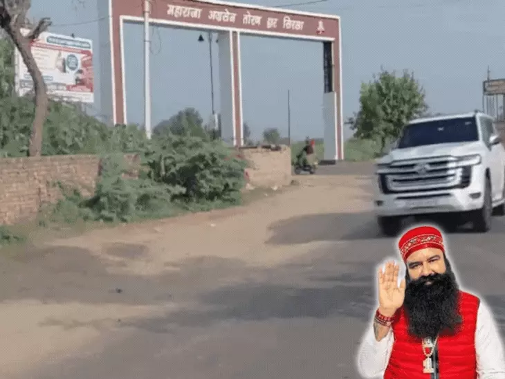 गुरमीत राम रहीम 21 दिन की फरलो पर सुनारिया जेल से बाहर आया
