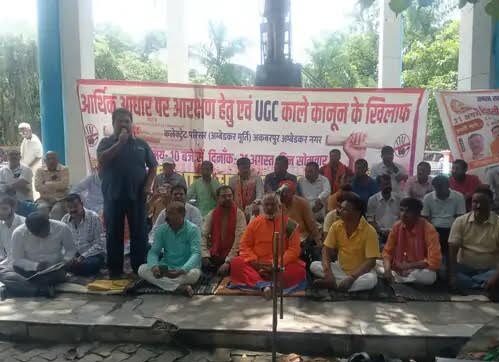 अंबेडकरनगर कलेक्ट्रेट के पास सवर्ण समाज के कार्यकर्ताओं का धरना-प्रदर्शन।