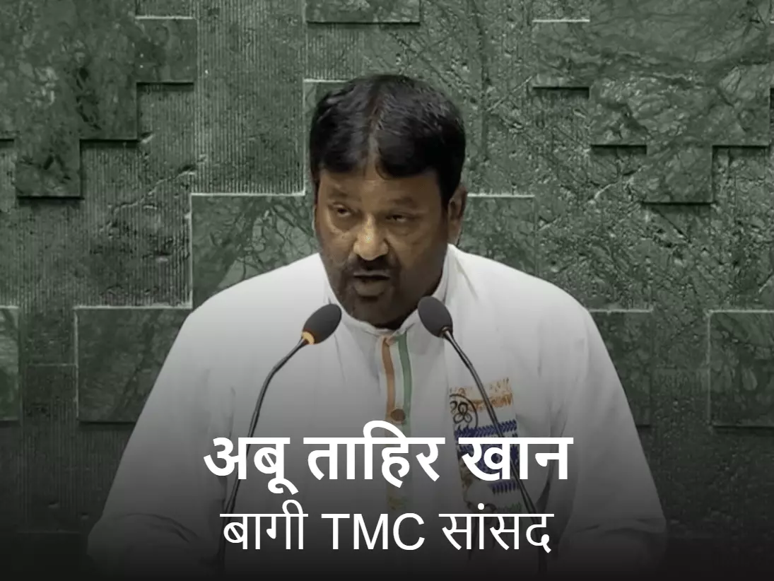 TMC के तीन बागी मुस्लिम सांसद