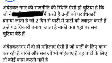 अंबेडकरनगर भाजपा की नई जिला कार्यकारिणी को लेकर सोशल मीडिया पोस्ट