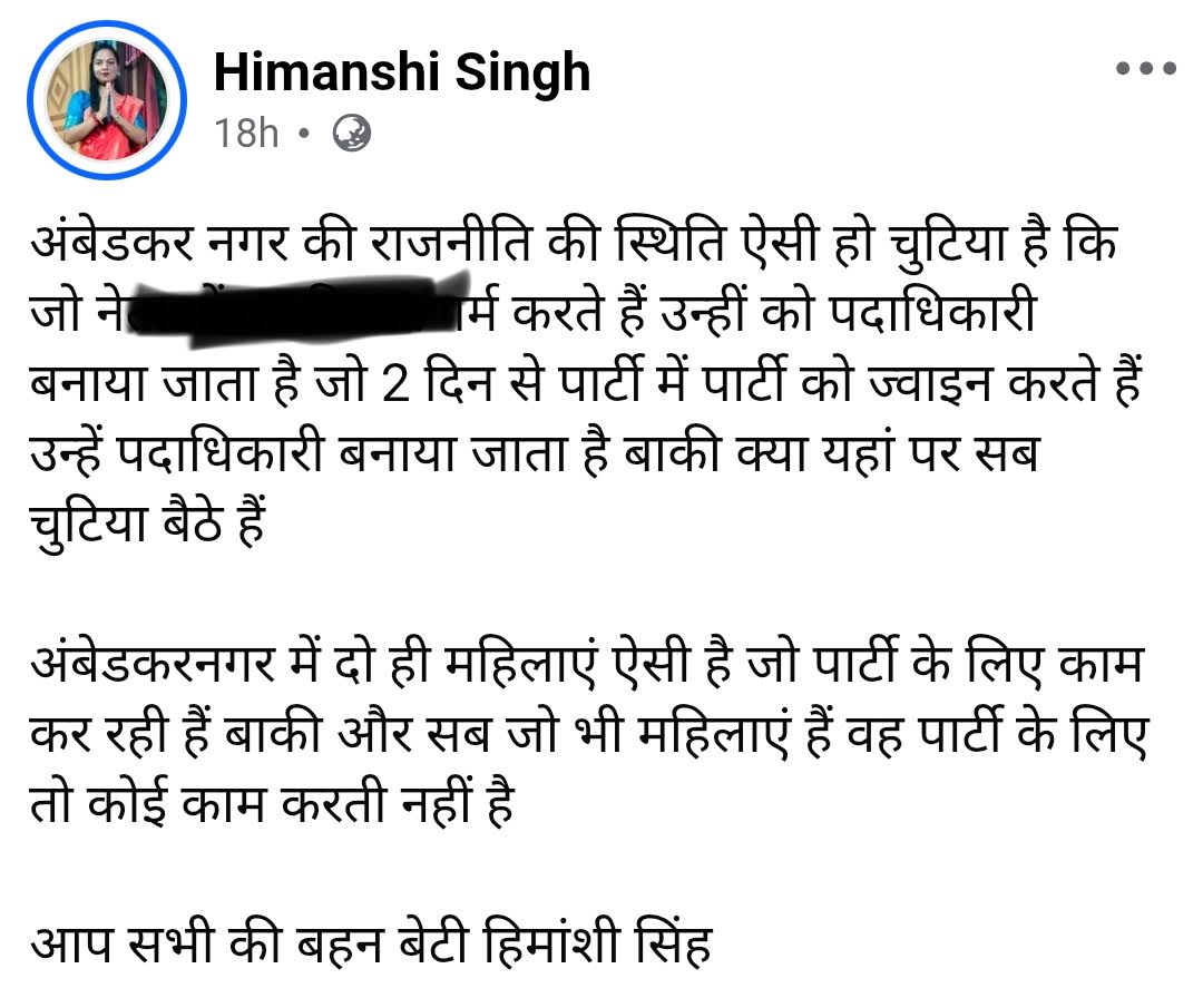 अंबेडकरनगर भाजपा की नई जिला कार्यकारिणी को लेकर सोशल मीडिया पोस्ट