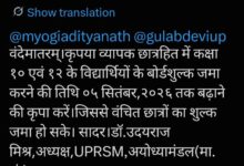 यूपी बोर्ड परीक्षा शुल्क की अंतिम तिथि बढ़ाने की मांग