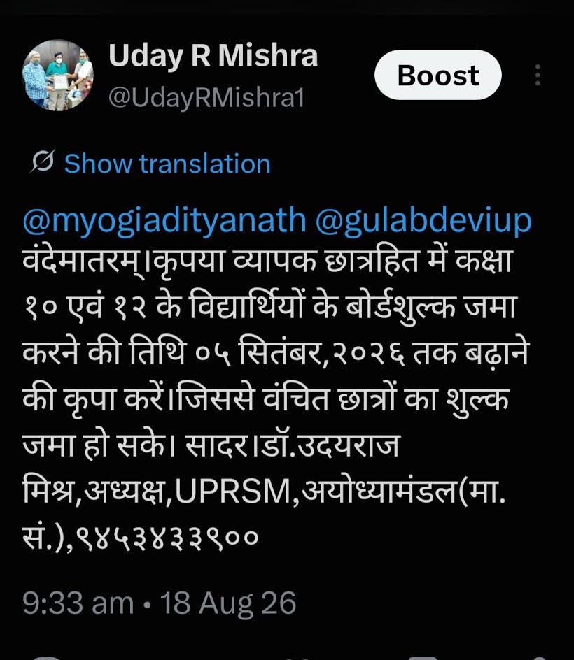 यूपी बोर्ड परीक्षा शुल्क की अंतिम तिथि बढ़ाने की मांग
