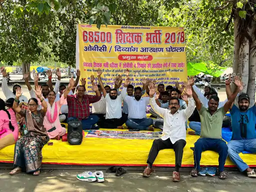 इको गार्डन लखनऊ में शिक्षक भर्ती अभ्यर्थियों का विरोध प्रदर्शन