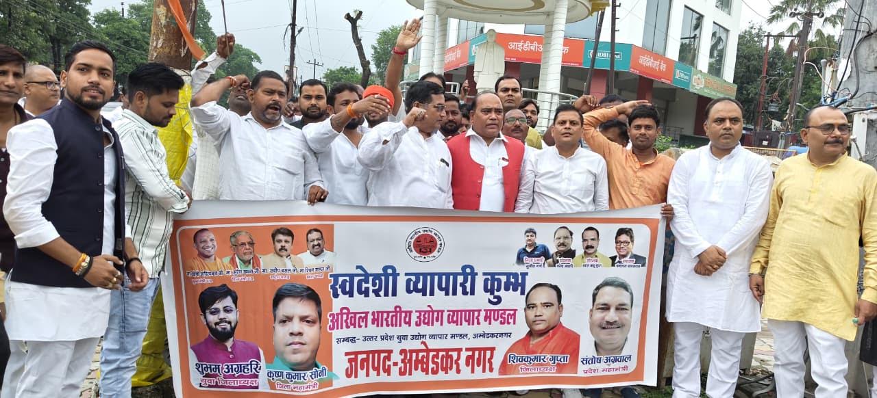 पटेलनगर तिराहे से स्वदेशी व्यापारिक कुंभ के लिए रवाना होते अंबेडकरनगर के व्यापारी