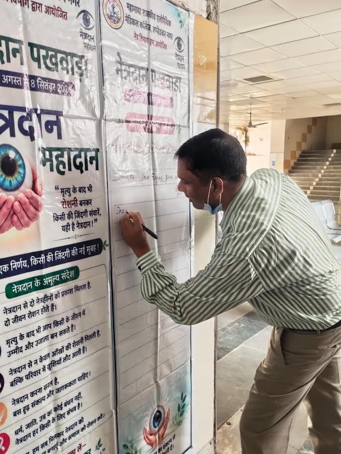 अंबेडकरनगर मेडिकल कॉलेज में नेत्रदान जागरूकता अभियान के दौरान पोस्टर पर हस्ताक्षर करते डॉक्टर और कर्मचारी