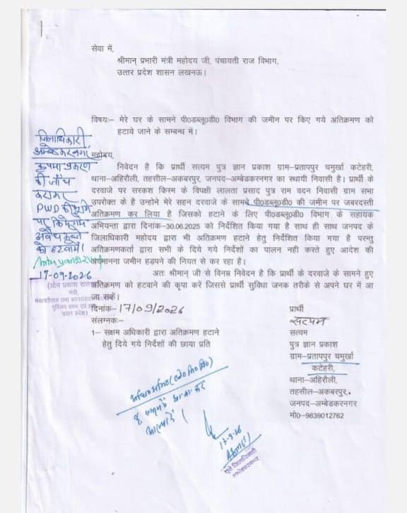 कटेहरी बाजार में पीडब्ल्यूडी की जमीन पर कथित कब्जे से संबंधित शिकायत का मामला।